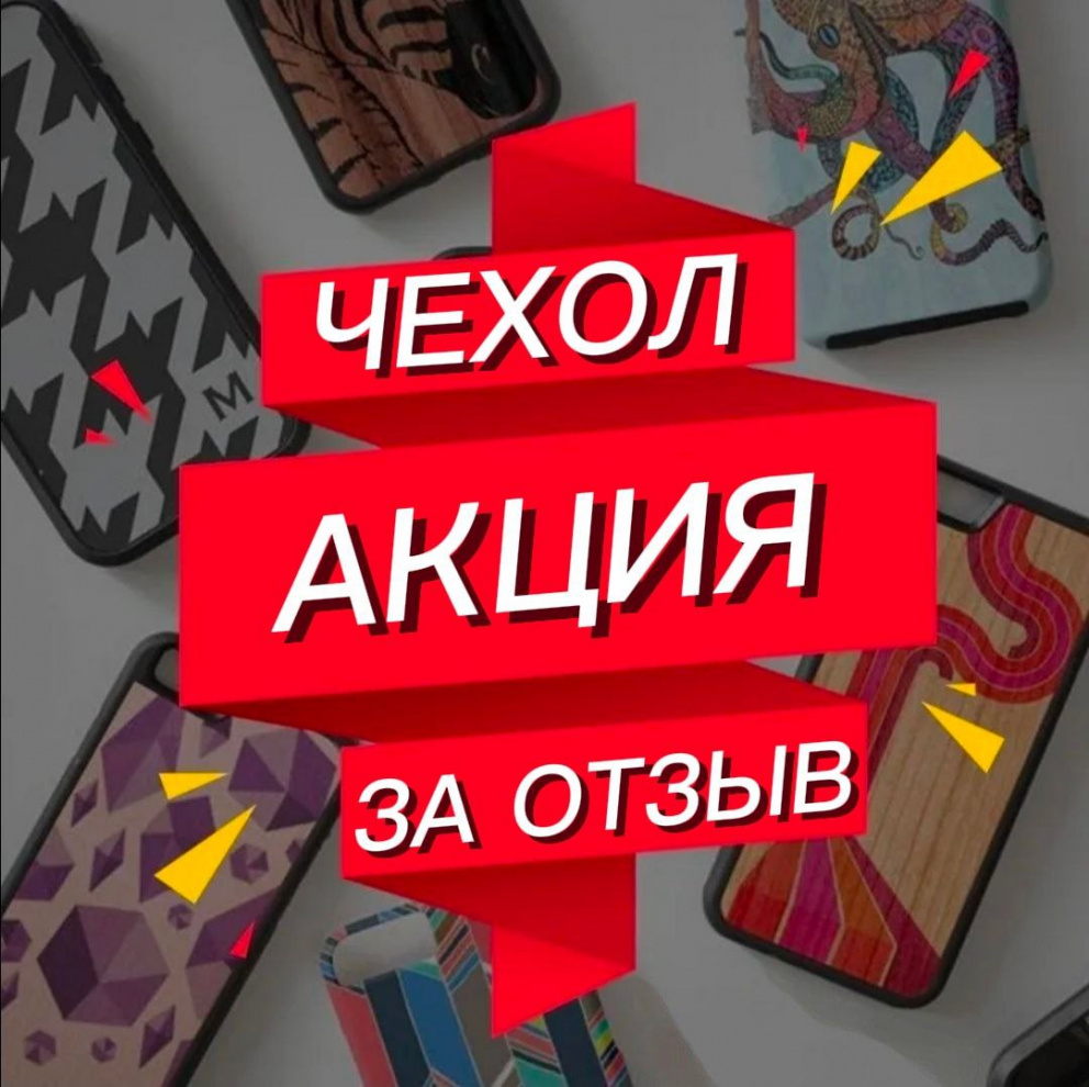 Чехол за отзыв