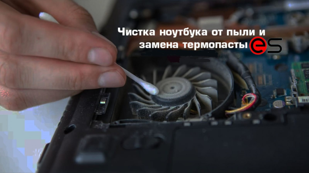 Зачем чистят ноутбуки