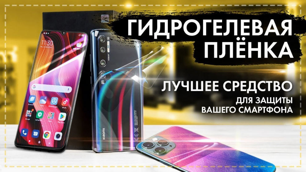 Защити свой смартфон выгодно! Скидка на оклейку только в июне!